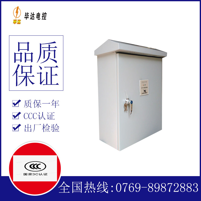 运河户外配电箱