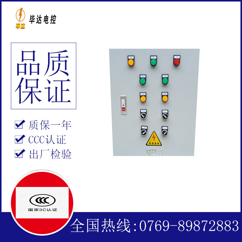 运河水泵控制箱